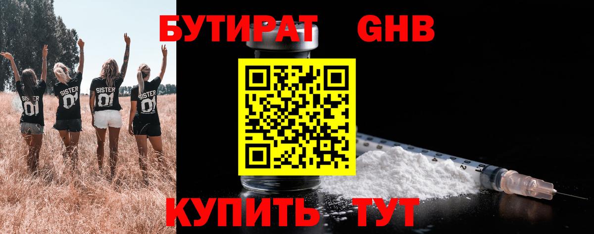 Ртищево  БУТИРАТ бутик  Вход с VPN 