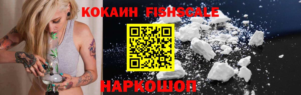 Cocaine Колумбийский  COCAIN  Ртищево  Кокаин FishScale  Вход с VPN 