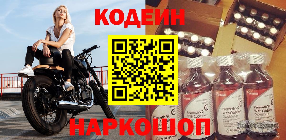 Ртищево  Кодеиновый сироп Lean Purple Drank  дарнет шоп  Вход с VPN 