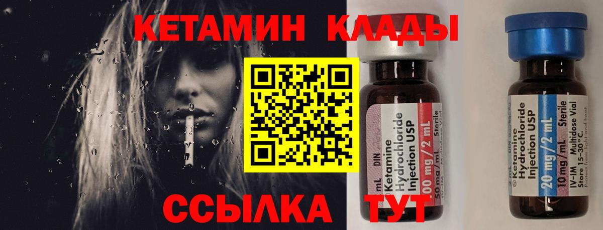 Кетамин VHQ Ртищево
