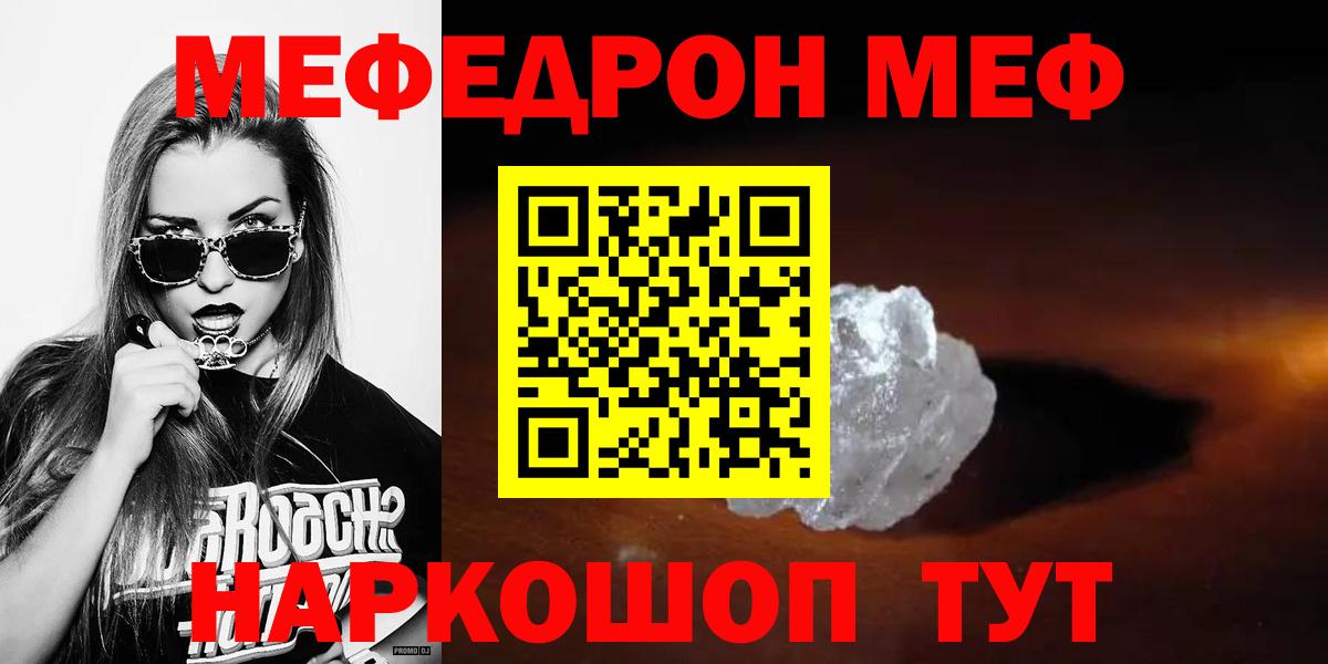 Ртищево  МЕФ  Вход с VPN  Мефедрон мука 