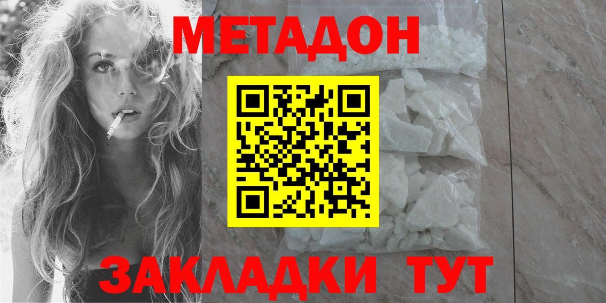 МЕТАДОН белоснежный  Метадон methadone  Вход с VPN  Ртищево 
