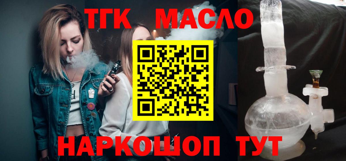 Дистиллят ТГК вейп с тгк Ртищево